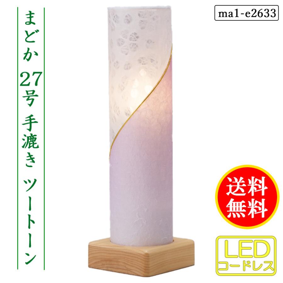 盆提燈 パウダーコンパクト ちょうちん 提燈 初盆 一般受けの盆提燈 まどか 27号 手漉き 横糸 ツートーン 金ちらし 3印字機 コードレス LED ミニサイズ 貨物輸送無料 2023