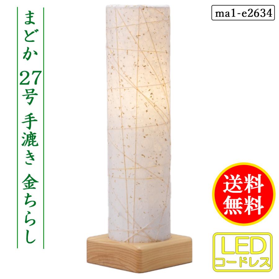 盆提燈 パウダーコンパクト ちょうちん 提燈 初盆 一般受けの盆提燈 まどか 27号 手漉き 横糸 ツートーン 金ちらし 3印字機 コードレス LED ミニサイズ 貨物輸送無料 2023