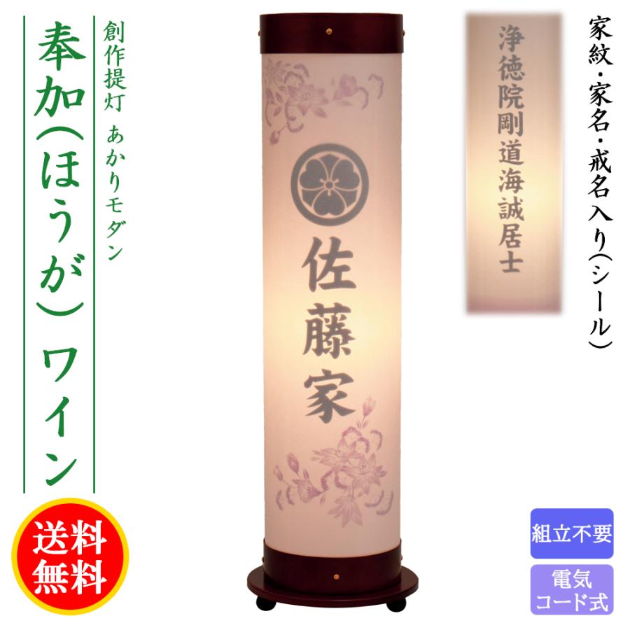 盆提灯 コンパクト ちょうちん 提灯 初盆 家紋入り 奉加 ほうが ワイン 