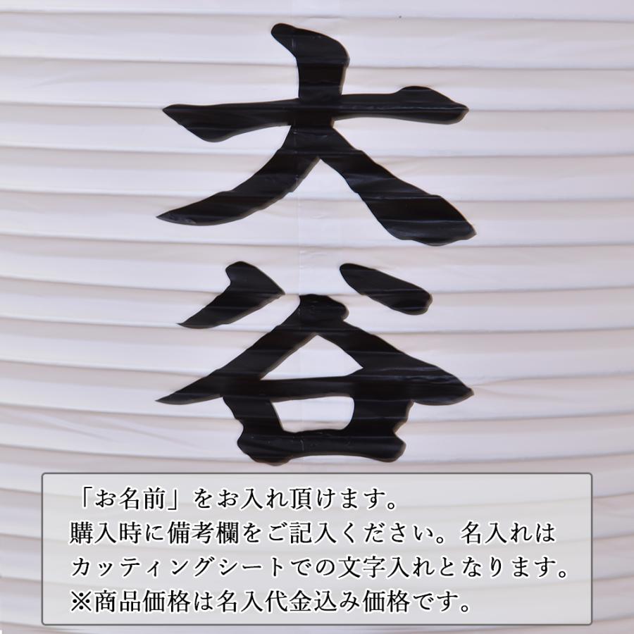 地蔵盆 地蔵尊 提灯 名入れ料 1名様分込み 祭礼提灯 特殊提灯 九長