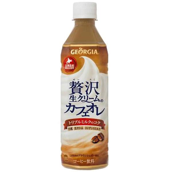 生クリームカフェオレ Coca Cola ジョージア 贅沢生クリームカフェオレ 500ml ペット