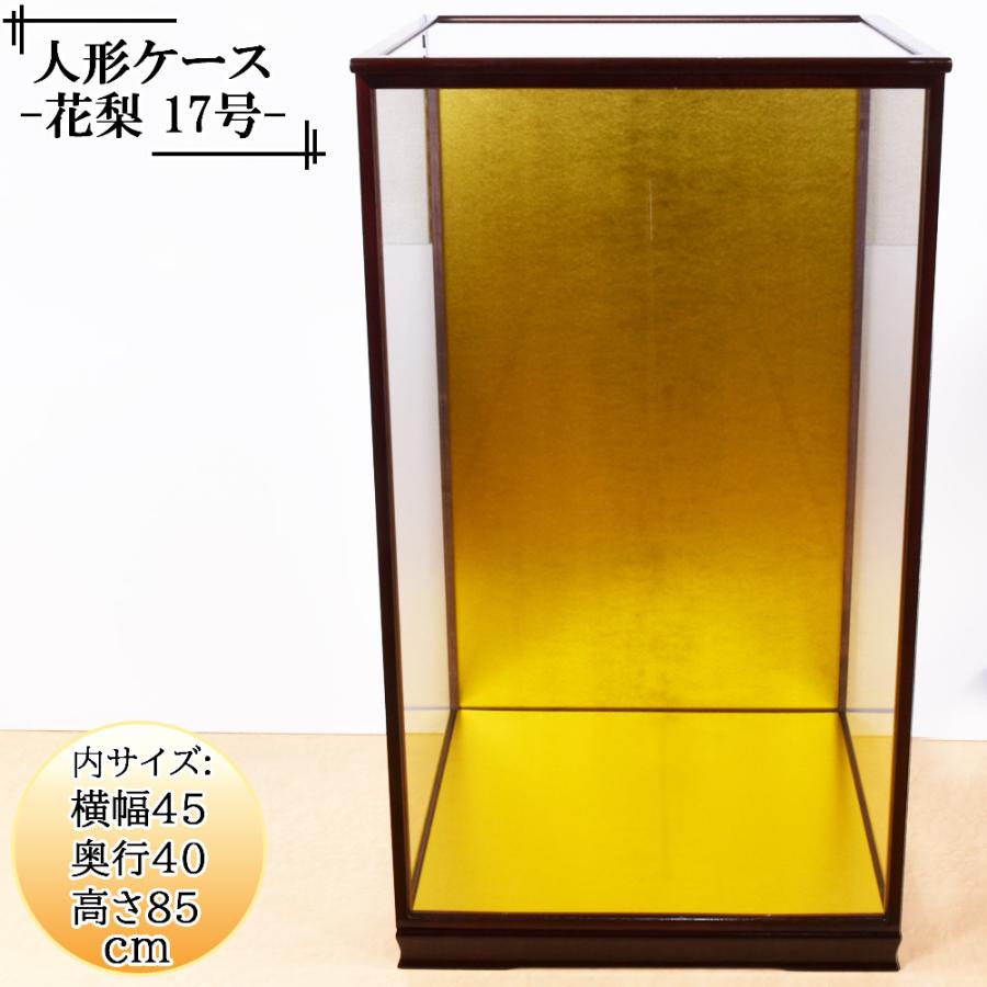 人形ケース ガラス人形ケース ガラスケース 雛人形ケース 五月人形ケース 戸付 17号花梨 幅 間口45奥行40高85cm ガラス寸法 内計り Fuku 13 鯉のぼり販売店 通販ひな人形web 通販 Yahoo ショッピング