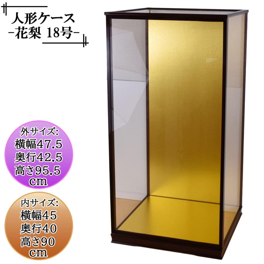 人形ケース ガラス人形ケース 幅 間口45奥行40高90cm(ガラス寸法）内