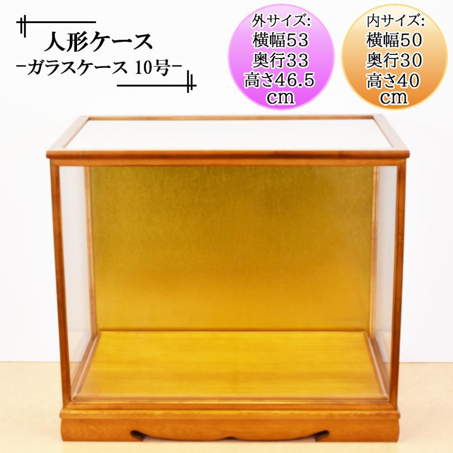 人形ケース ガラス人形ケース 幅 間口50奥行30高40cm(ガラス寸法）内