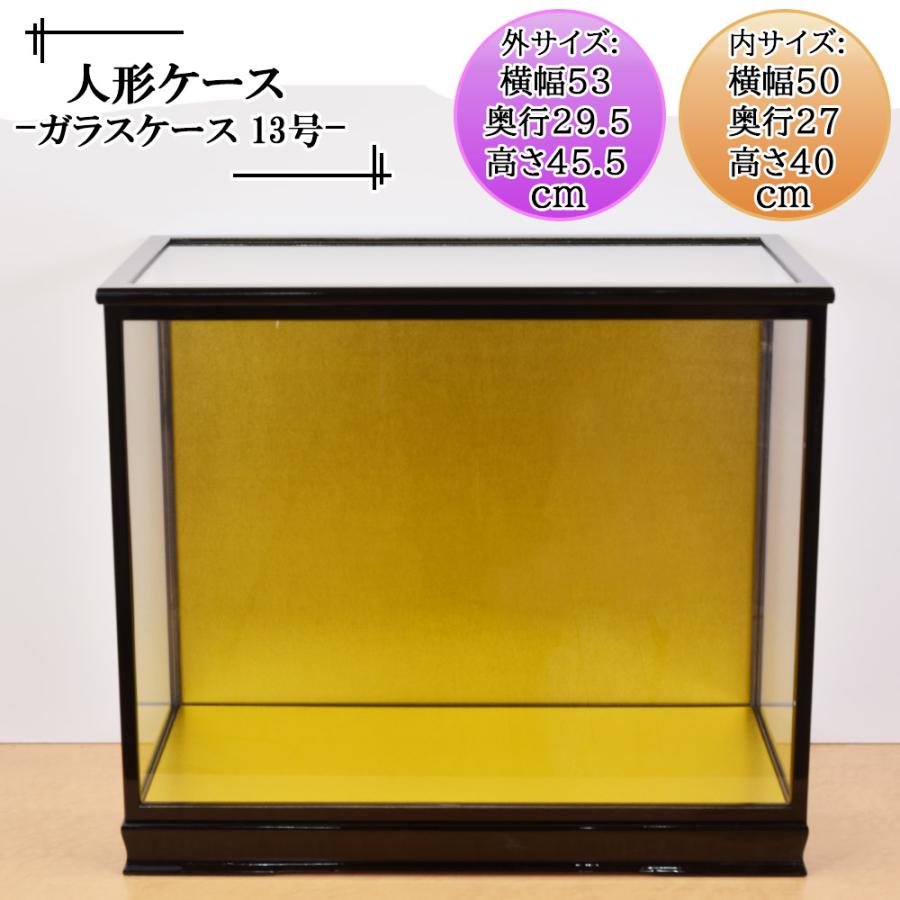 人形ケース ガラス人形ケース 幅 間口50奥行27高40cm(ガラス寸法）内
