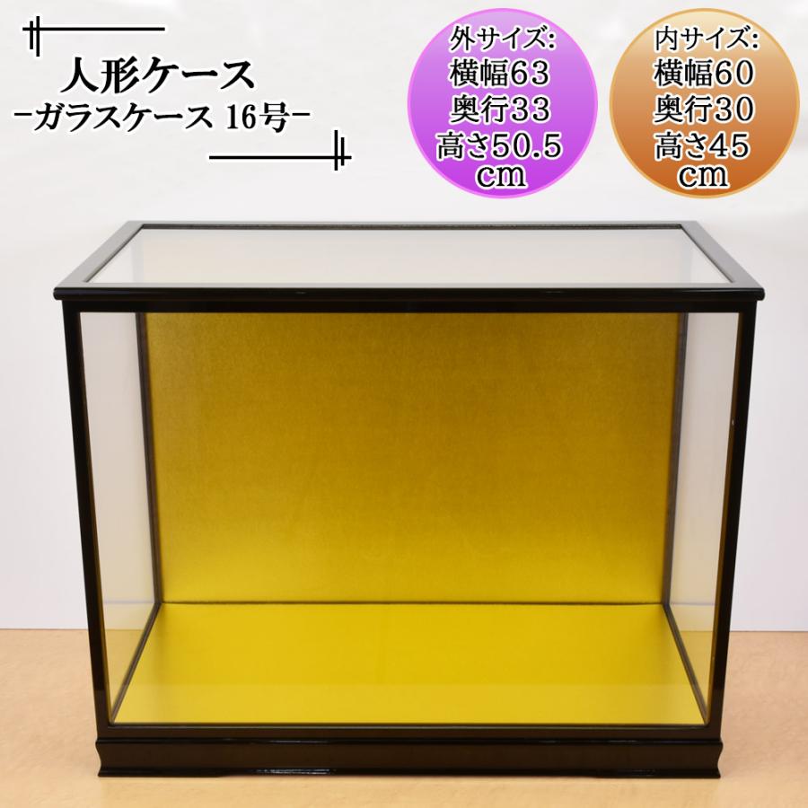人形ケース ガラス人形ケース 幅 間口60奥行30高45cm(ガラス寸法）内