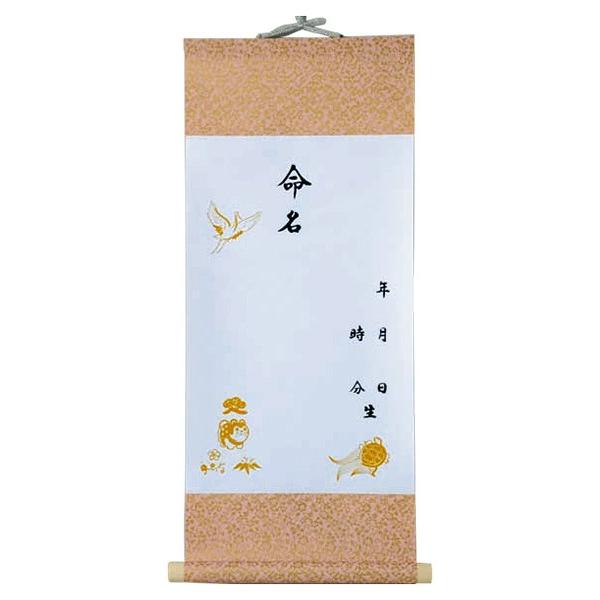 命名軸 命名紙 お七夜 ご出産 お祝い 名前軸 代筆無料 : 鯉のぼり販売