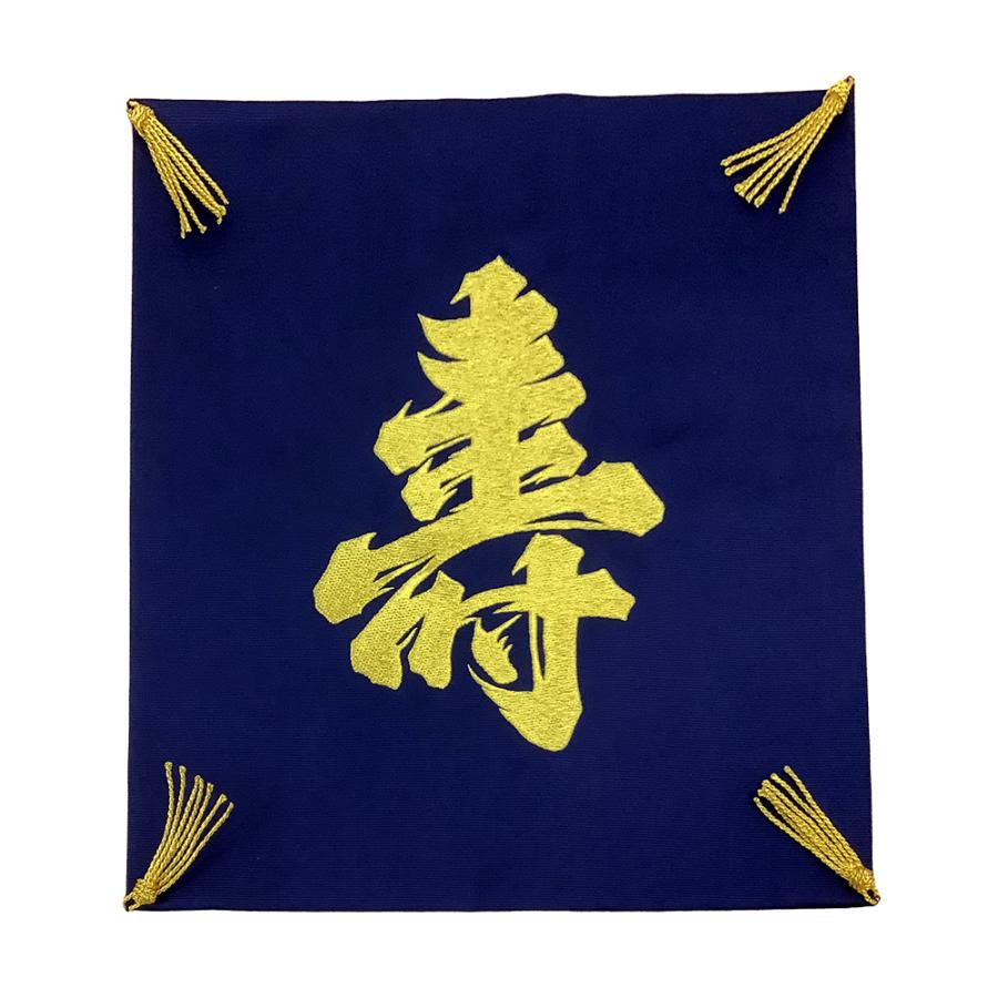 ふくさ 結婚式 九寸 倉庫管理品 特価 富久紗 袱紗 つづれ 刺繍 寿 紺