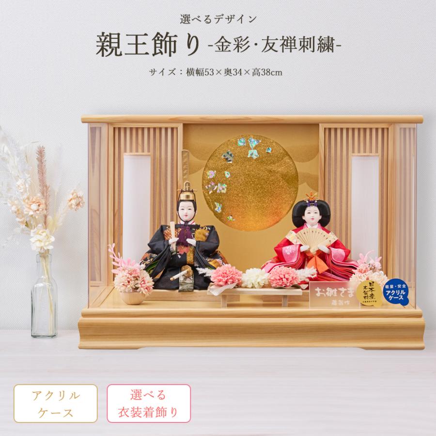 雛人形 ケース飾り コンパクト ひな人形 ケース入 アクリル 黒 親王
