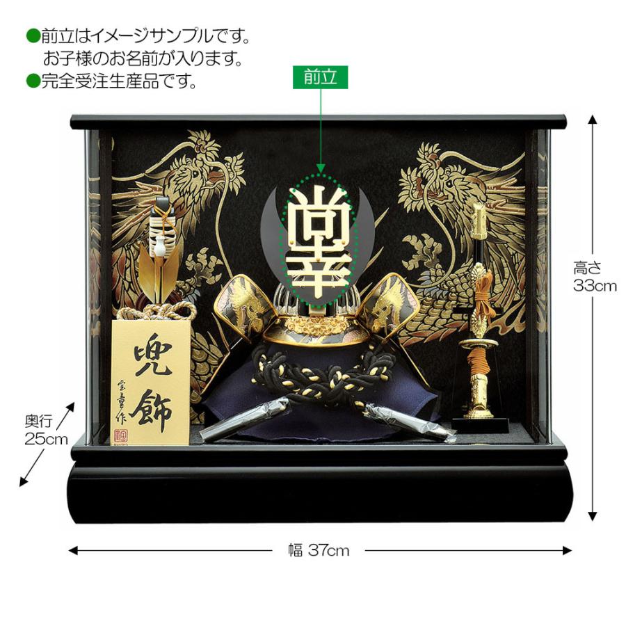 五月人形 5月人形 兜飾り ケース飾り 8号 名前入兜 アクリルケース