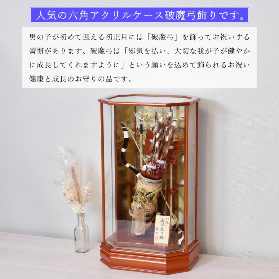 東京久月　破魔弓　コンパクトアクリルケース・間口約２１×奥行約１９×高さ約２９㎝ 久月 破魔弓 コンパクト ミニ 13号 光斗 本籐巻 六角アクリル