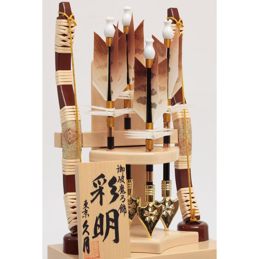 破魔弓 久月 コンパクト ミニ マンション モダン アイボリー 白 破魔矢