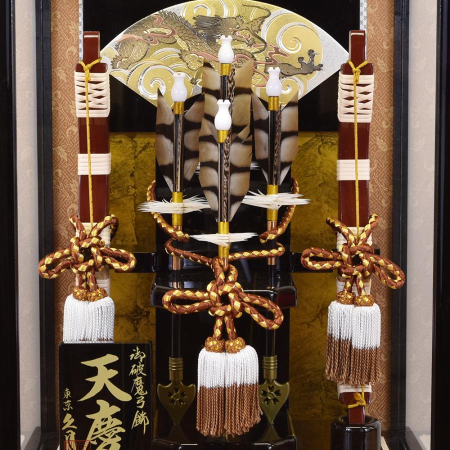 久月 破魔弓 破魔矢 初正月飾り コンパクト ミニ 天慶 10号 辰 龍