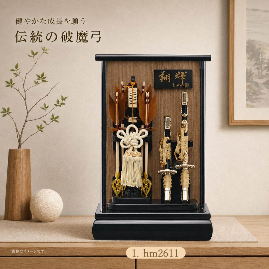 破魔弓 コンパクト 破魔矢 ミニ 初正月 アクリルケース 選べる ケース