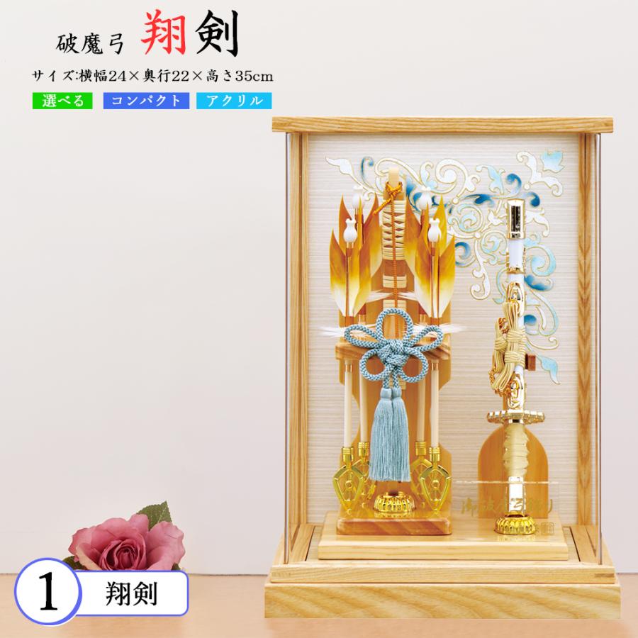破魔弓 おしゃれ お祝い 8号 ケース飾り 選べるタイプ 破魔矢飾り