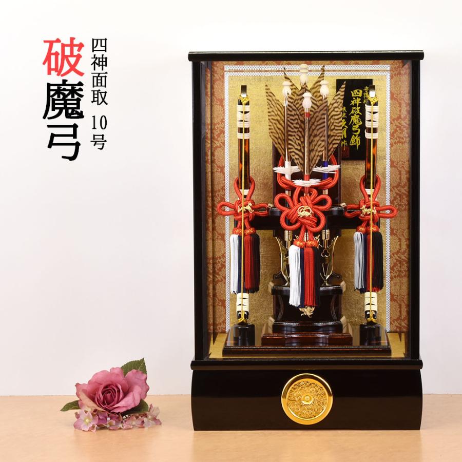正月飾り 破魔弓 破魔矢 久月 破魔弓 お祝い 10号 四神面取 初正月飾り 魔除け おしゃれ