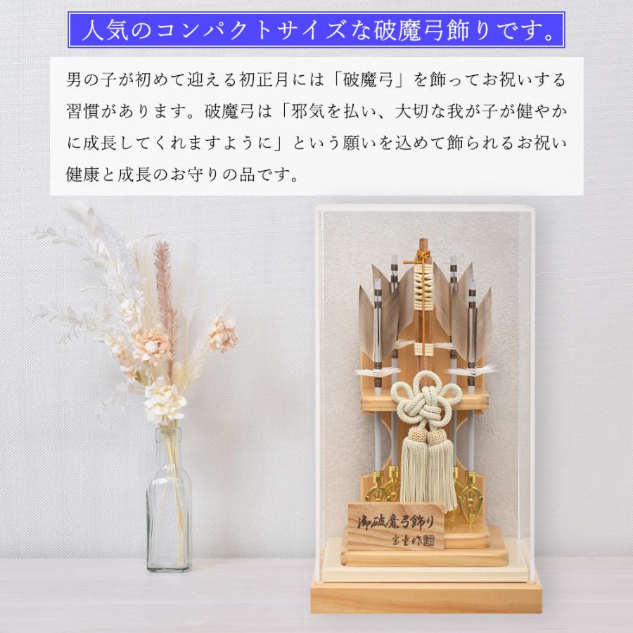 破魔弓 コンパクト 初正月 おしゃれ かわいい 選べる 破魔矢 ミニ