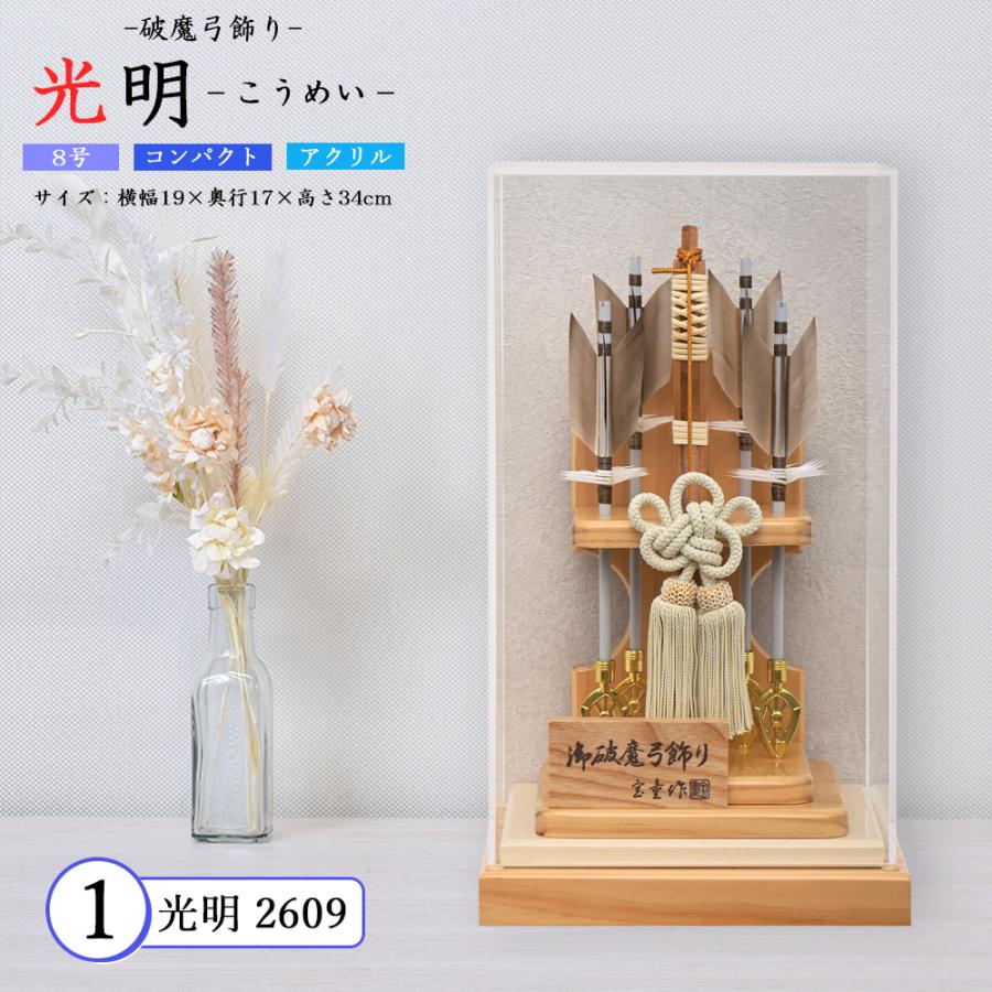 破魔弓 コンパクト 初正月 おしゃれ かわいい 選べる 破魔矢 ミニ