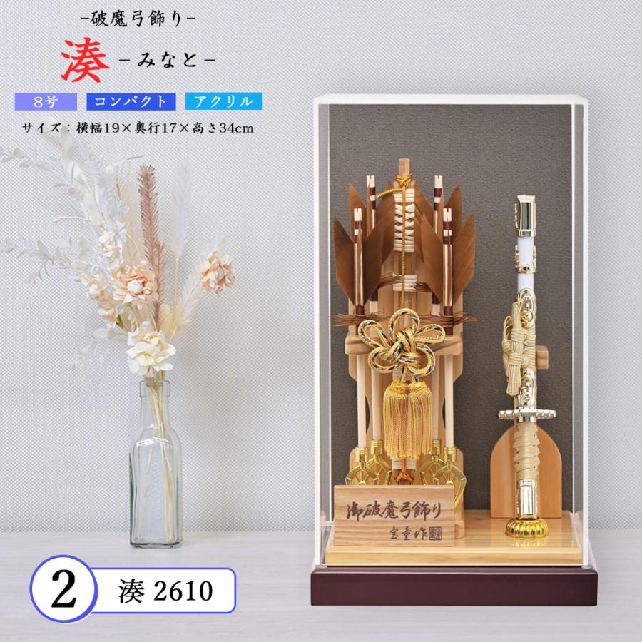 破魔弓 コンパクト 初正月 おしゃれ かわいい 選べる 破魔矢 ミニ