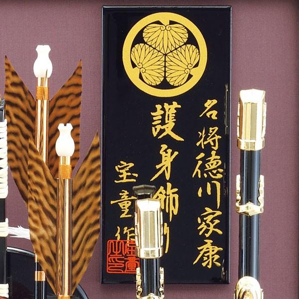 破魔弓 破魔矢 12号 徳川家康 護身飾り コンパクトmini 小さいサイズ