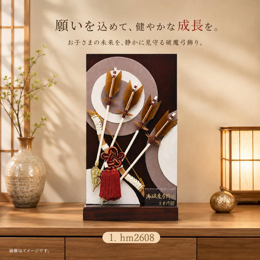 破魔弓 コンパクト おしゃれ お祝い 8号 選べる 衝立飾り 茶 木目