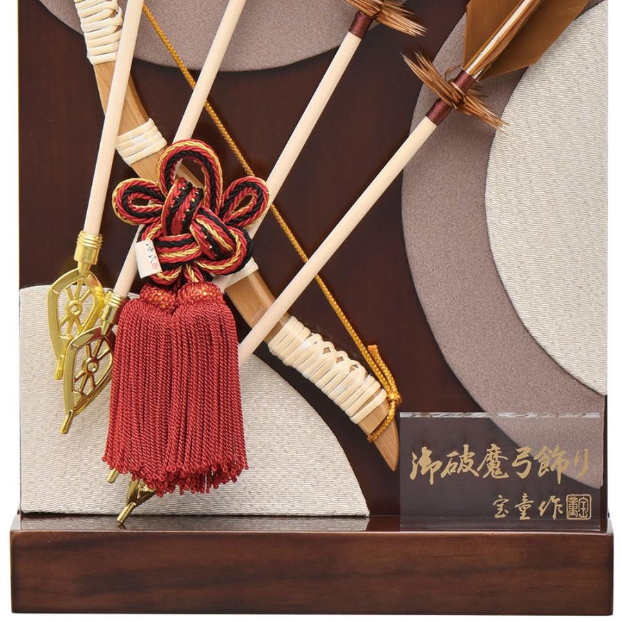 破魔弓 コンパクト おしゃれ お祝い 8号 選べる 衝立飾り 茶 木目