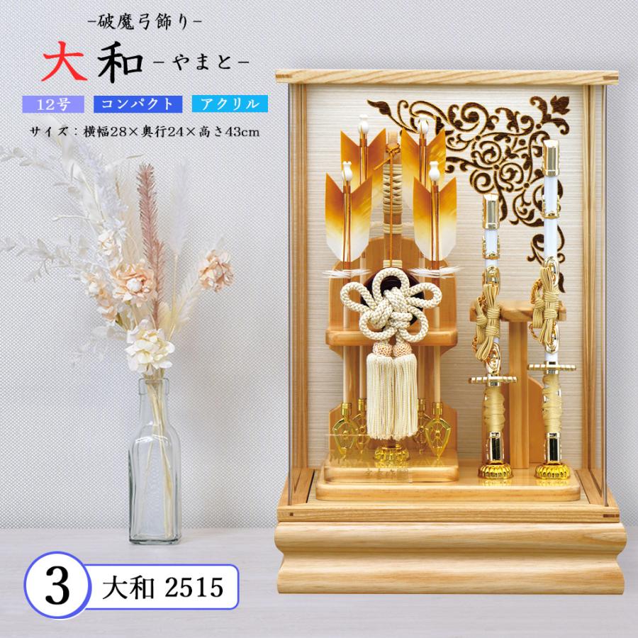 破魔弓 コンパクト 初正月 おしゃれ かわいい 選べる 破魔矢