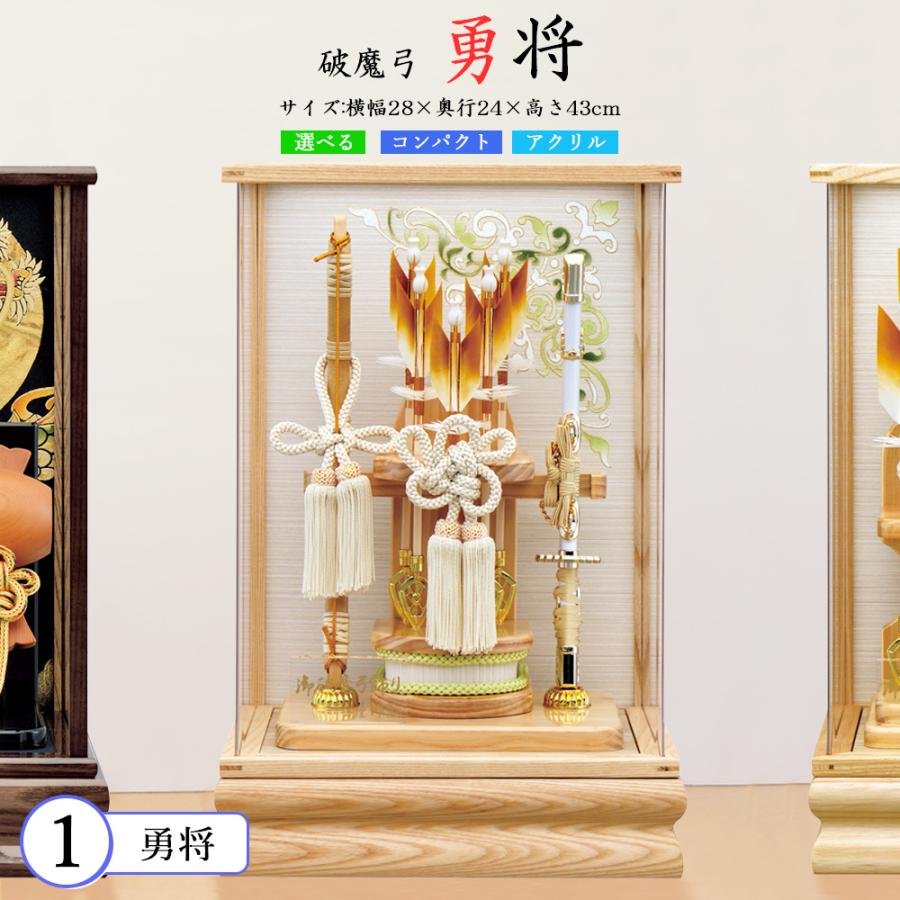 破魔弓 おしゃれ お祝い 12号 ケース飾り 選べるタイプ 破魔矢 破魔弓 おしゃれ お祝い 12号 ケース飾り 選べるタイプ 破魔矢