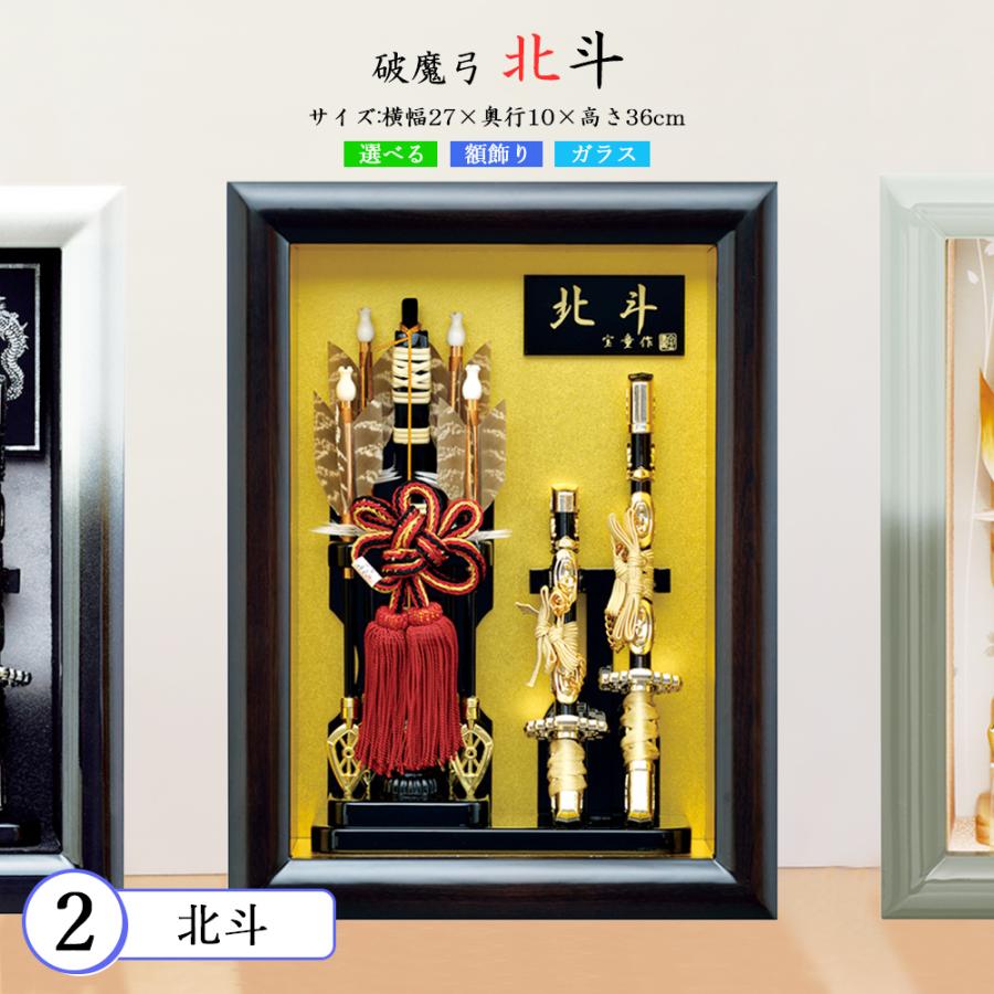 破魔弓 おしゃれ お祝い 8号 額飾り 選べるタイプ 破魔矢飾り 破魔弓 おしゃれ お祝い 8号 額飾り 選べるタイプ 破魔矢飾り
