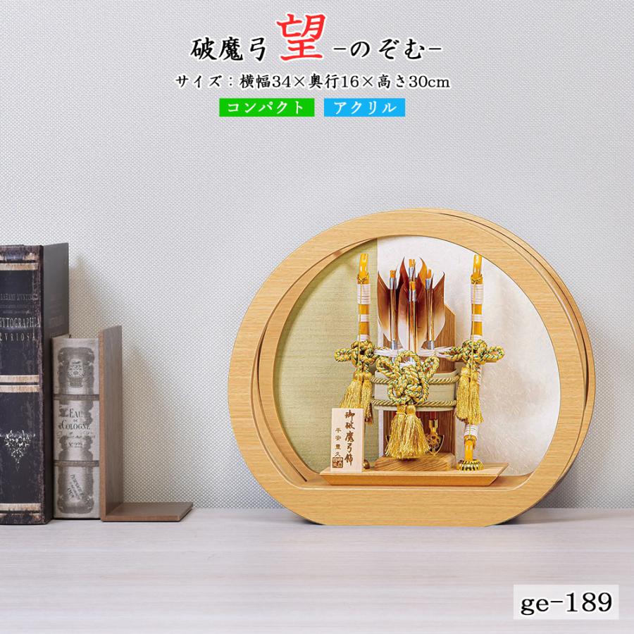 破魔弓 丸型 円形 コンパクト 初正月 お祝い 可愛い 破魔矢 10号