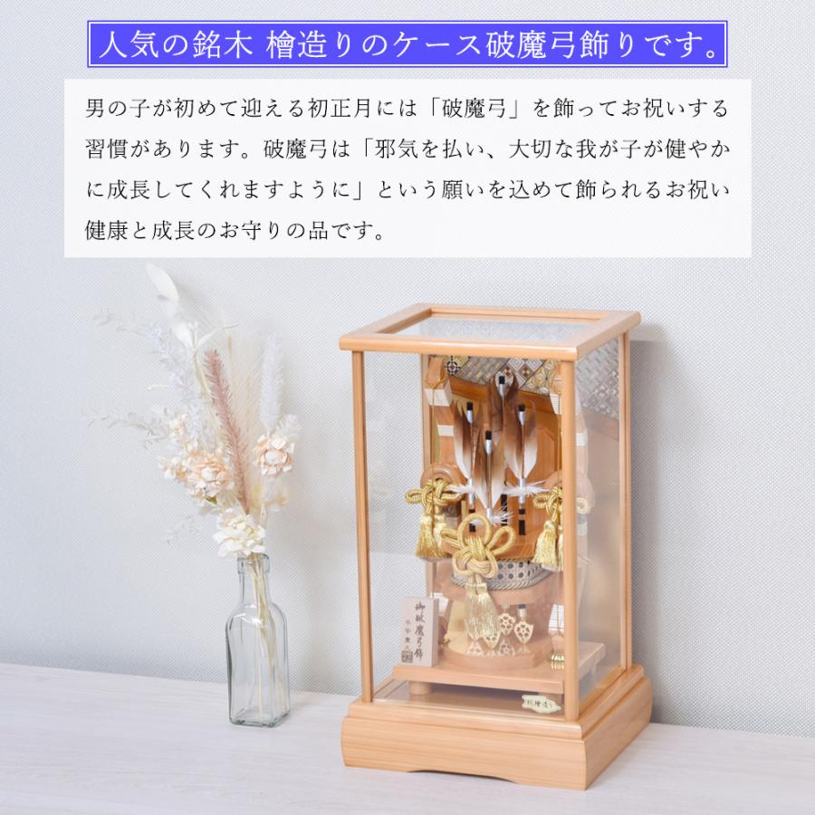破魔弓 コンパクト 破魔矢 お祝い 初正月飾り 檜 ガラスケース 13号 慶