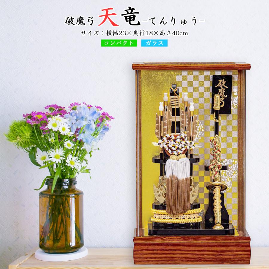 破魔弓 コンパクト ミニ モダン 破魔矢 おしゃれ アクリルケース 初