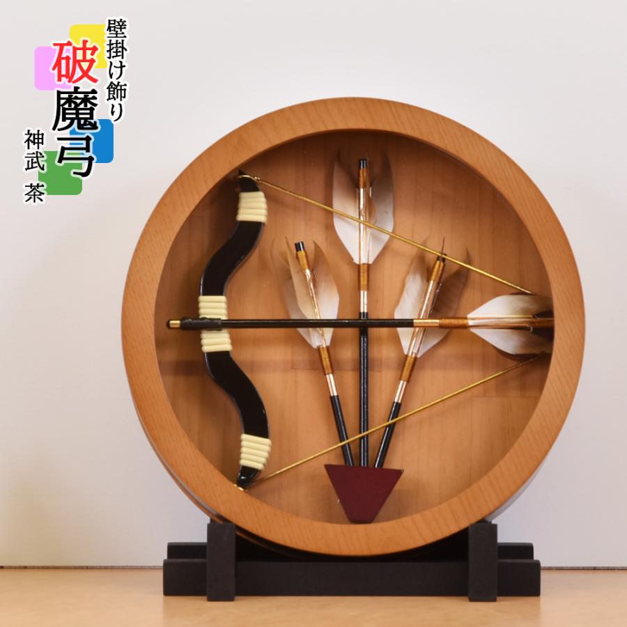 破魔弓 壁掛け おしゃれ 破魔矢 コンパクト 丸型 モダン アクリル