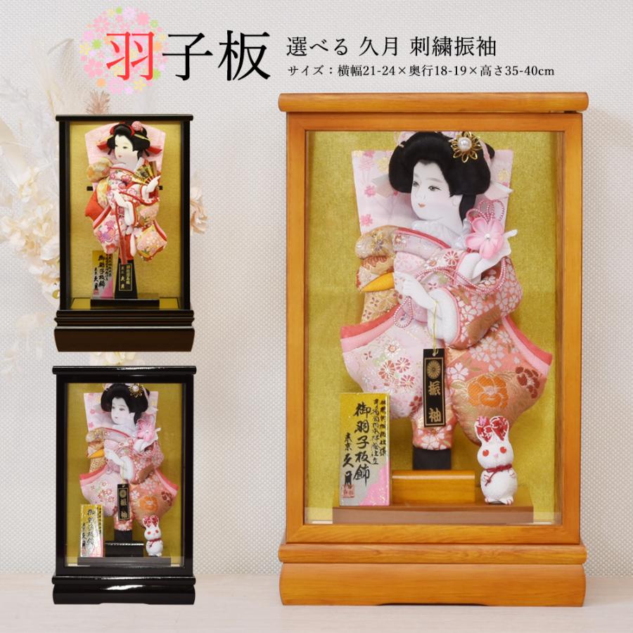 羽子板 久月 お祝いミニ おしゃれ 手作り コンパクト 振袖 初正月 可愛い 女の子 羽子板飾り はごいた 小さい ミニサイズ インテリア 木目 Hagoita 1z jin108 雛人形 五月人形 販売 通販の陣屋 通販 Yahoo ショッピング