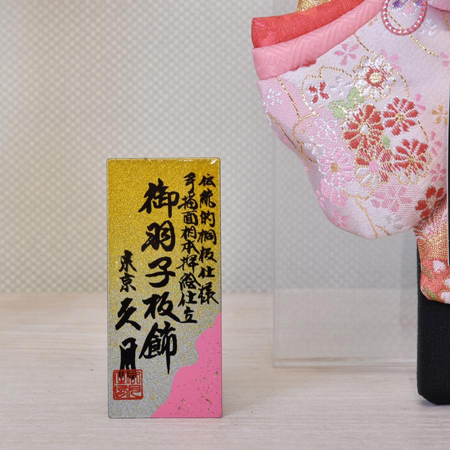 羽子板 久月 お祝いミニ おしゃれ 手作り コンパクト 選べる 振袖 初正月 可愛い 女の子 羽子板飾り はごいた 小さい ミニサイズ インテリア 木目 2024 | 久月 | 11