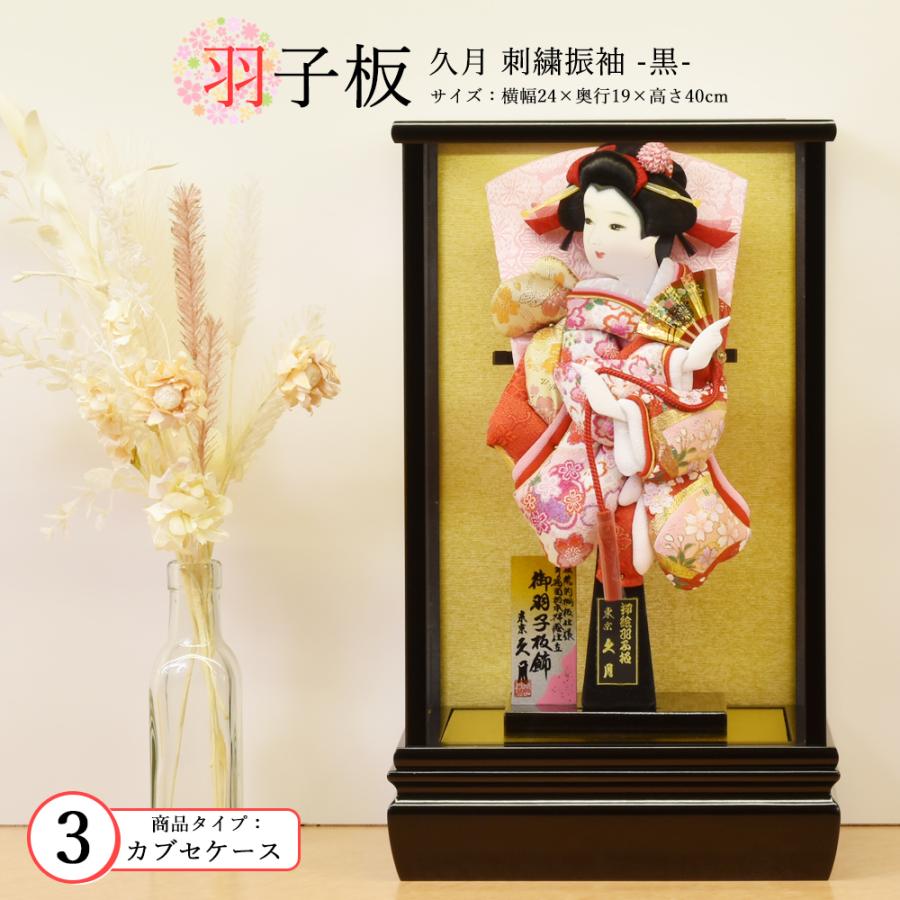 久月 羽子板 お祝いミニ おしゃれ 手作り コンパクト 選べる 振袖 初