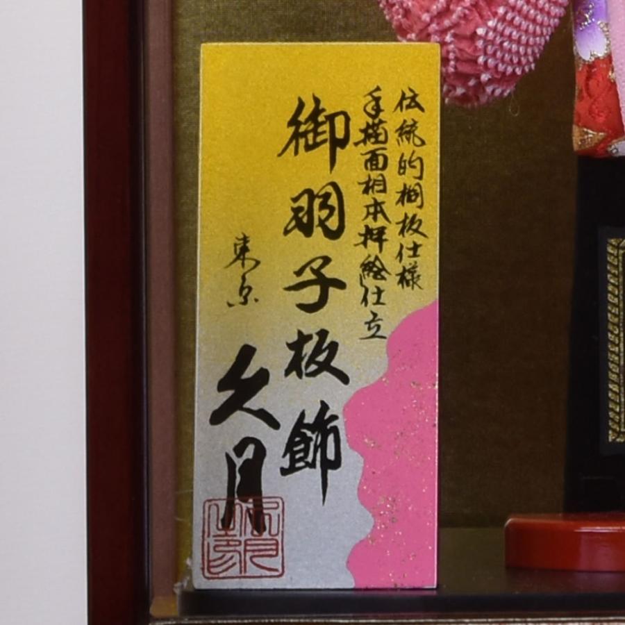 久月 羽子板 15号 お祝い 羽子板飾り 初正月飾り 女の子 出産 久月 羽子板 15号 お祝い 羽子板飾り 初正月飾り 女の子 出産