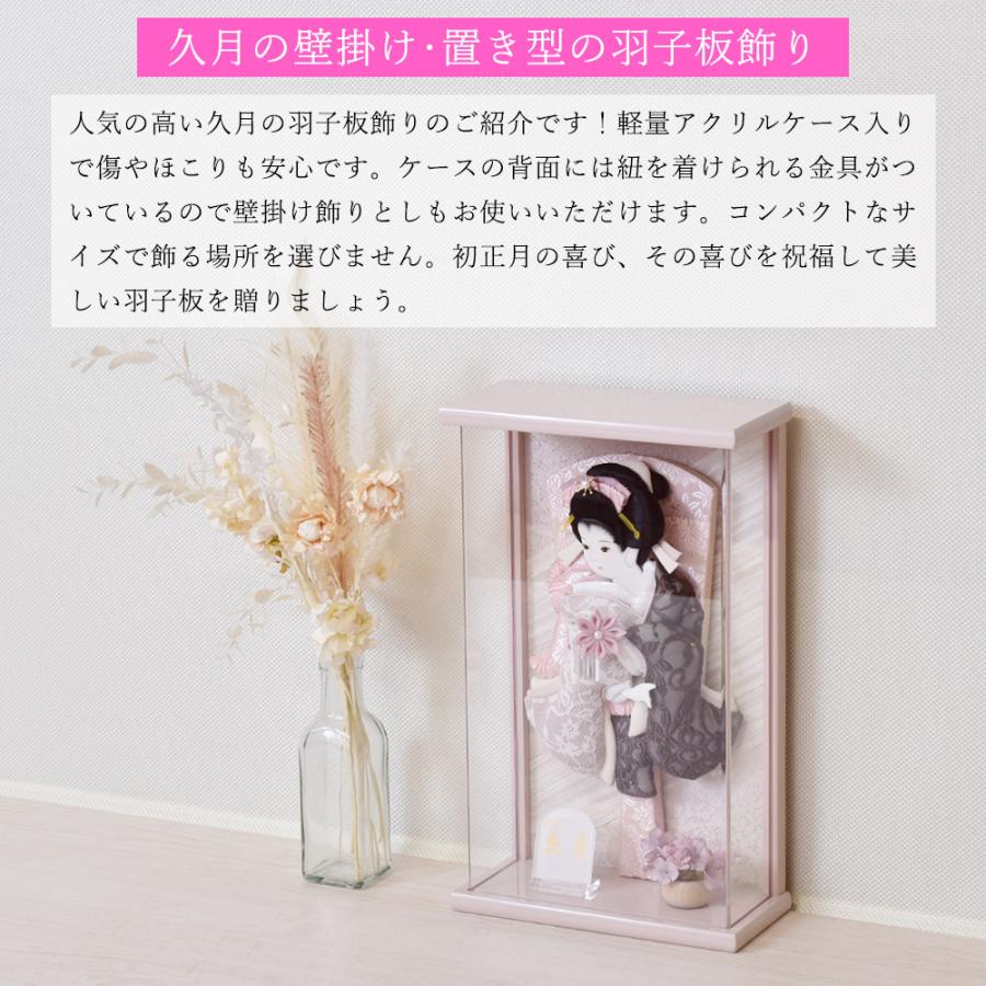 久月 羽子板 壁掛け 選べる 羽子板飾り 刺繍振袖 壁掛けタイプ 久月 羽子板 壁掛け 選べる 羽子板飾り 刺繍振袖 壁掛けタイプ