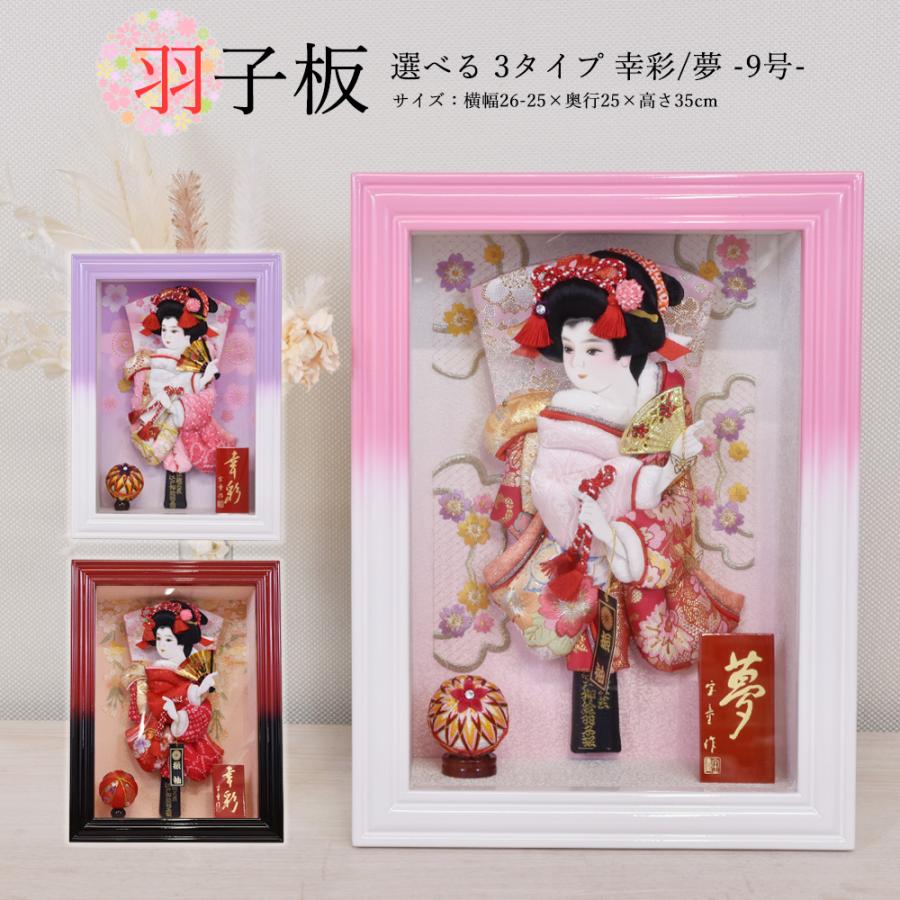 羽子板 お祝い ミニ 押絵羽子 選べる デザイン ガラス ケース飾り 横26