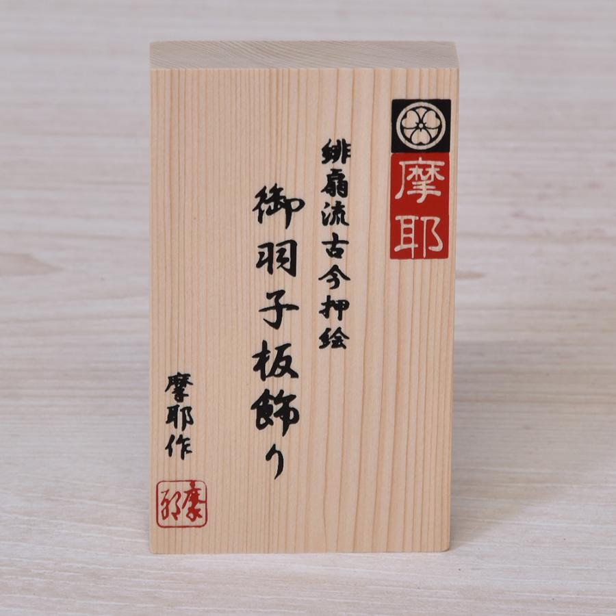 羽子板 コンパクト ミニ 初正月 8号 羽子板飾り つまみ細工 名工 摩耶