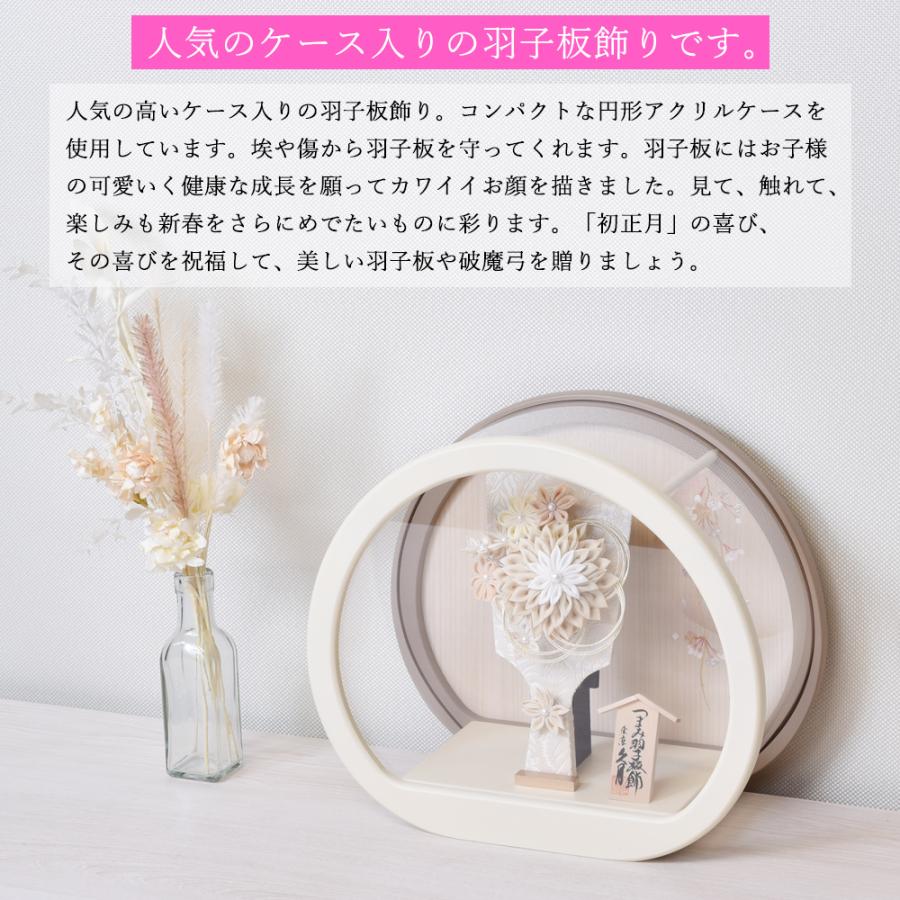 久月 羽子板 丸型 円形 つまみ細工 おしゃれ 初正月 羽子板飾り