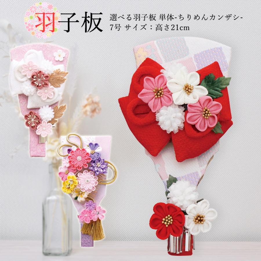 羽子板 単品 お祝い ミニ おしゃれ 正月飾り つまみ細工 7号 ちりめん