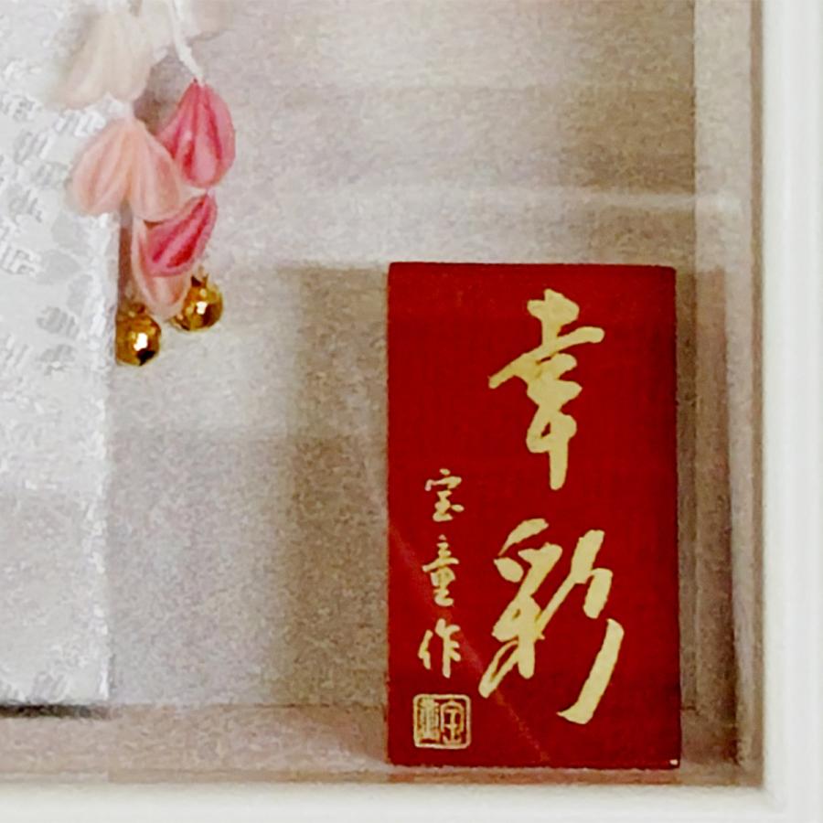 羽子板 お祝い ミニ おしゃれ 手作り 羽子板飾り 初正月飾り 9号 幸彩