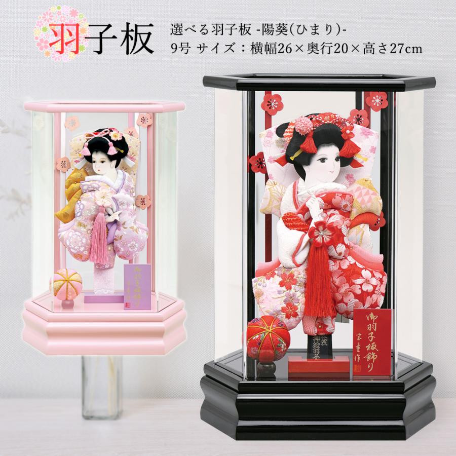 羽子板 お祝い ミニ おしゃれ 手作り 選べる 羽子板飾り 陽葵 ひまり