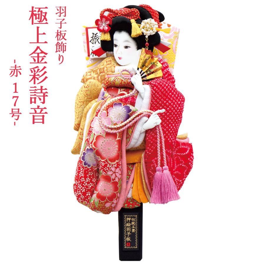 羽子板 単品 お祝い 17号 極上金彩詩音 赤 金 おしゃれ かわいい 可愛い コンパクト モダン matu22 72 17 雛人形 五月人形 販売 通販の陣屋 通販 Yahoo ショッピング