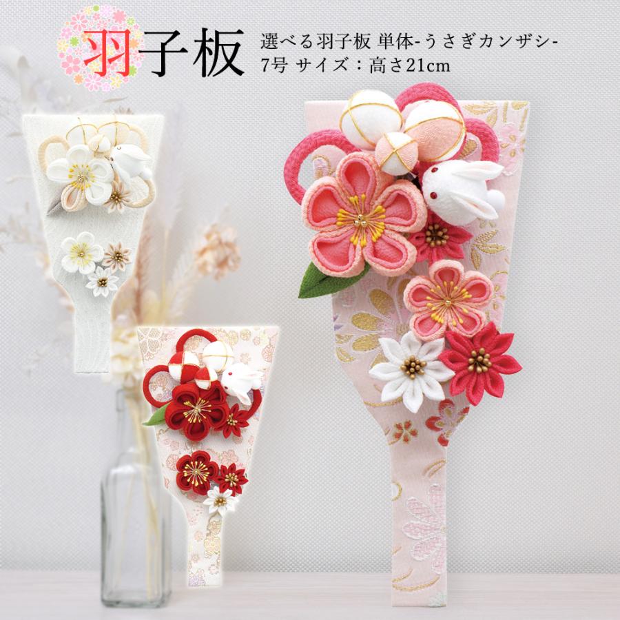 羽子板 単品 お祝い ミニ おしゃれ 選べる 正月飾り つまみ細工
