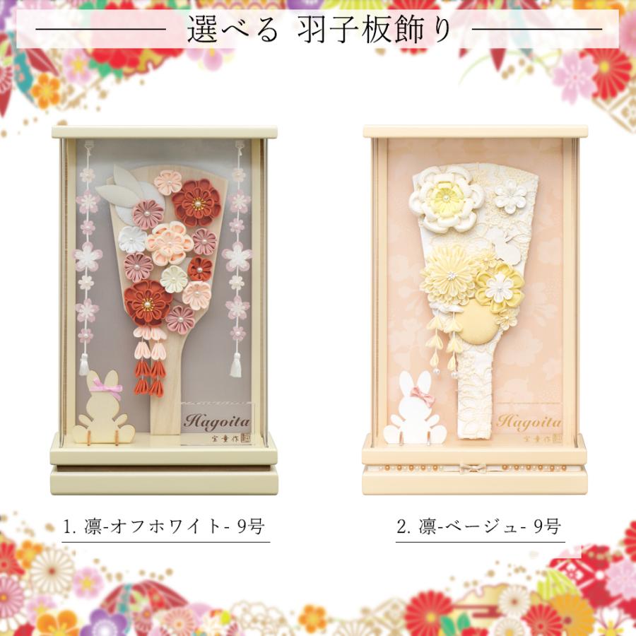 羽子板 お祝いミニ おしゃれ 手作り 選べる コンパクト 初正月 凛 オフ