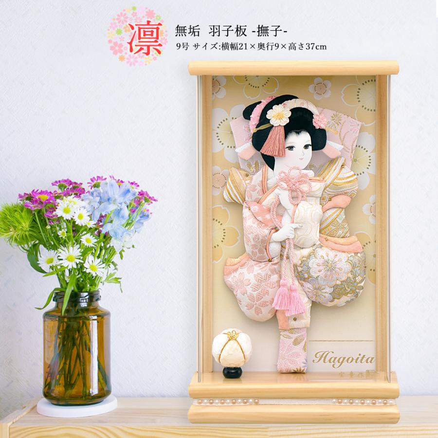 羽子板 お祝いミニ おしゃれ 手作り コンパクト 初正月 凛 無垢