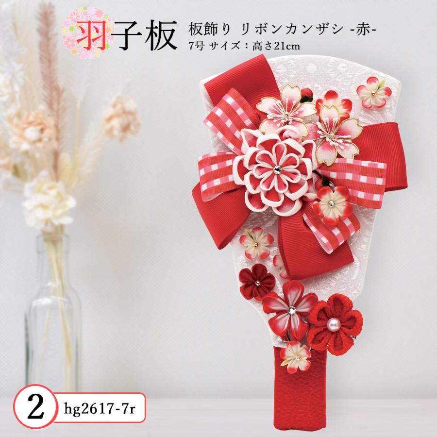 羽子板 単品 コンパクト かわいい おしゃれ 7号 (高さ約21cm) カンザシ
