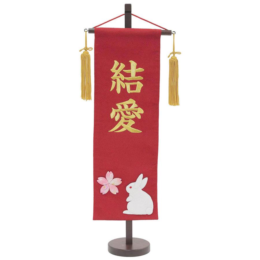 雛人形 お祝い ひな人形 お名前旗 御名前旗 桜 名前 刺繍 桜 うさぎ 赤 台付 特中 名入代含む おしゃれ かわいい 可愛い コンパクト モダン 2023